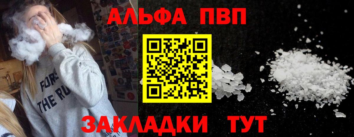 APVP кристаллы  купить наркотик  Alpha-PVP  Alfa_PVP крисы CK  Ачхой-Мартан  Вход с VPN 