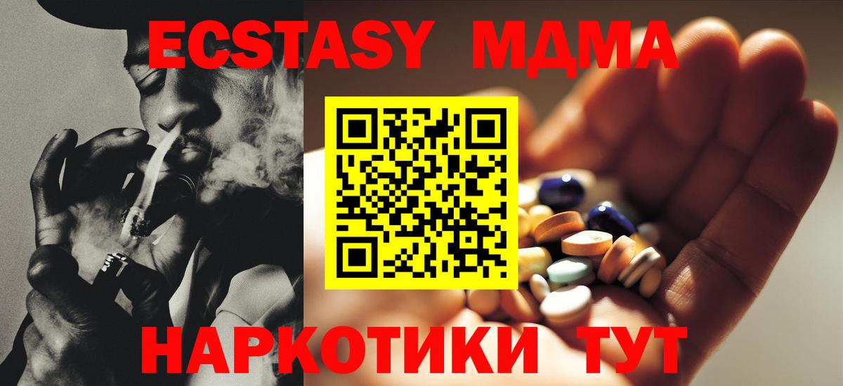 МДМА кристаллы  Вход с VPN  MDMA crystal  Ачхой-Мартан 