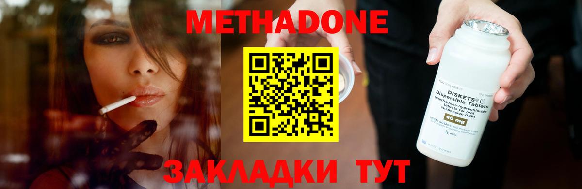 Метадон methadone Ачхой-Мартан